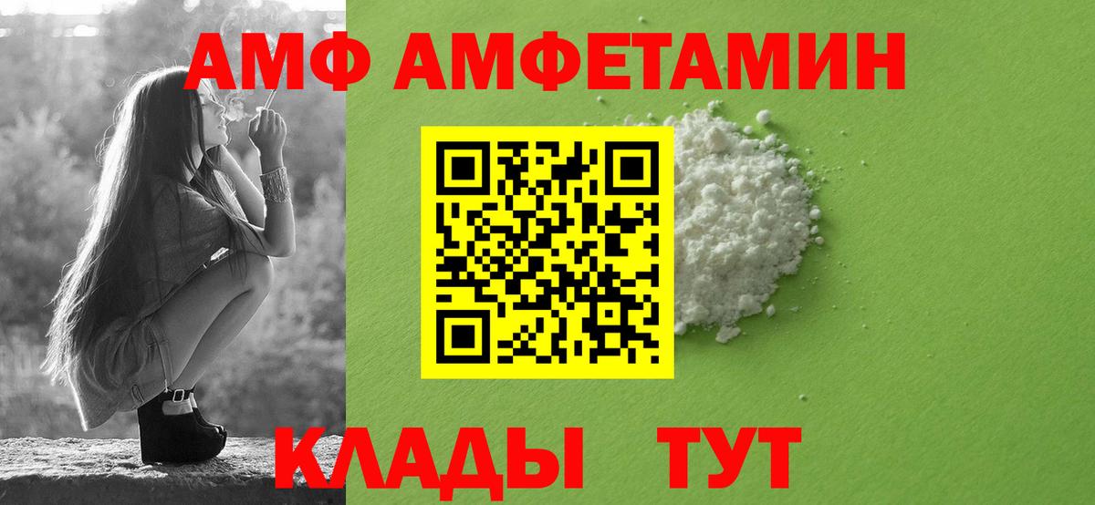 АМФ Розовый Новосибирск