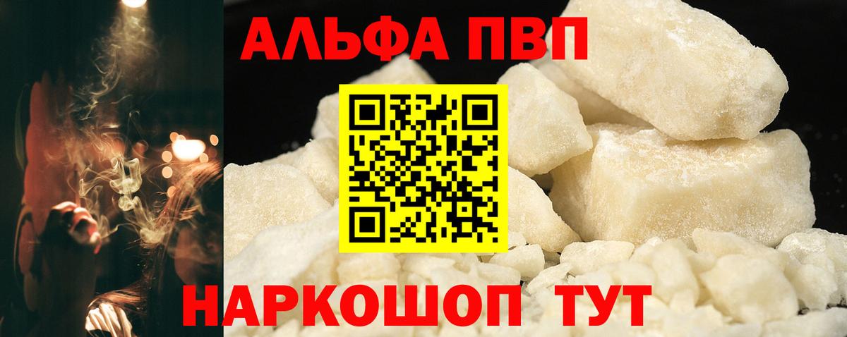 Alpha PVP мука  купить   Новосибирск  Вход с VPN  А ПВП кристаллы 