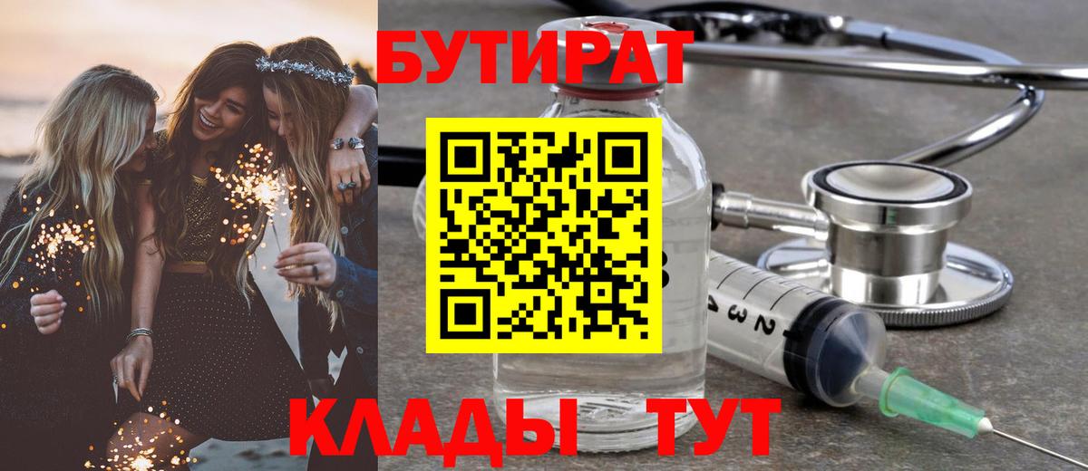 Бутират 99% Новосибирск