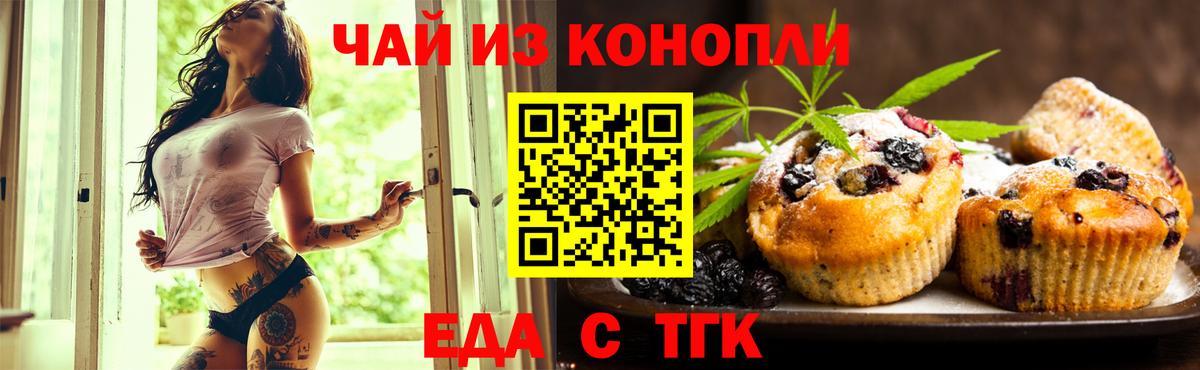 Печенье с ТГК марихуана  Вход с VPN  Новосибирск 