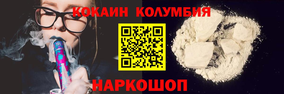 КОКАИН Columbia Новосибирск