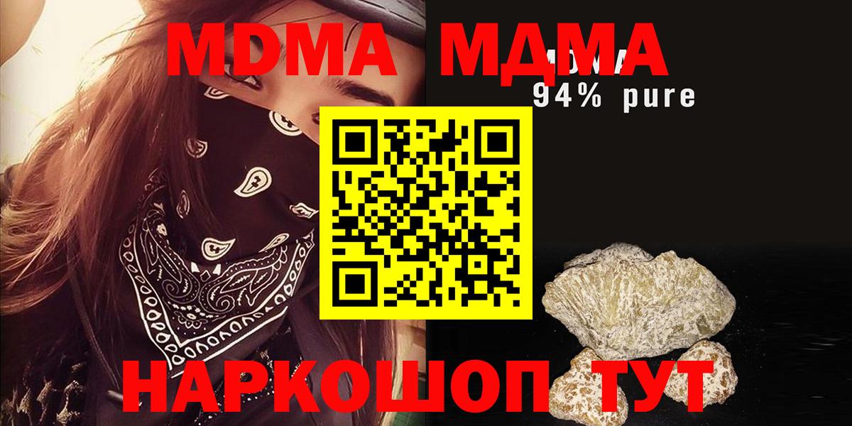 МДМА crystal  МДМА Molly  MDMA  Вход с VPN  Новосибирск 
