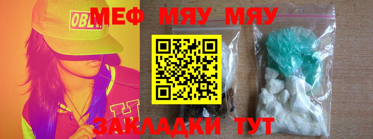 Меф mephedrone  МЕФ mephedrone  Вход с VPN  Новосибирск 